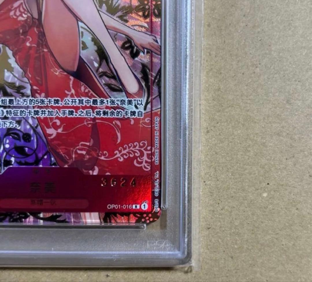 赤ナミ R 中国語版 1st ANNIVERSARY 1周年記念【PSA10】