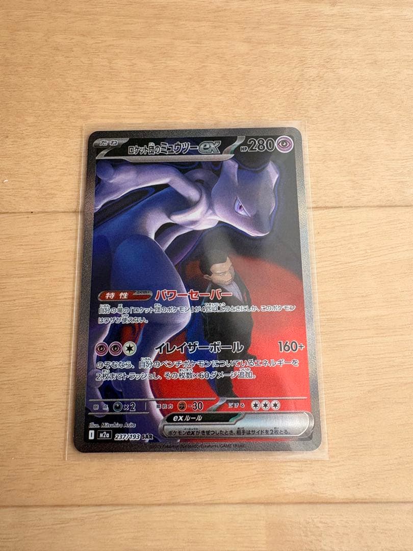 メガドリームex ロケット団のミュウツーex SAR