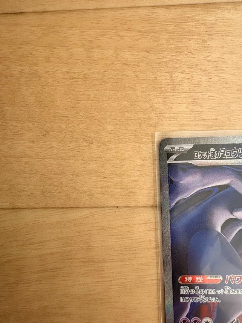 メガドリームex ロケット団のミュウツーex SAR