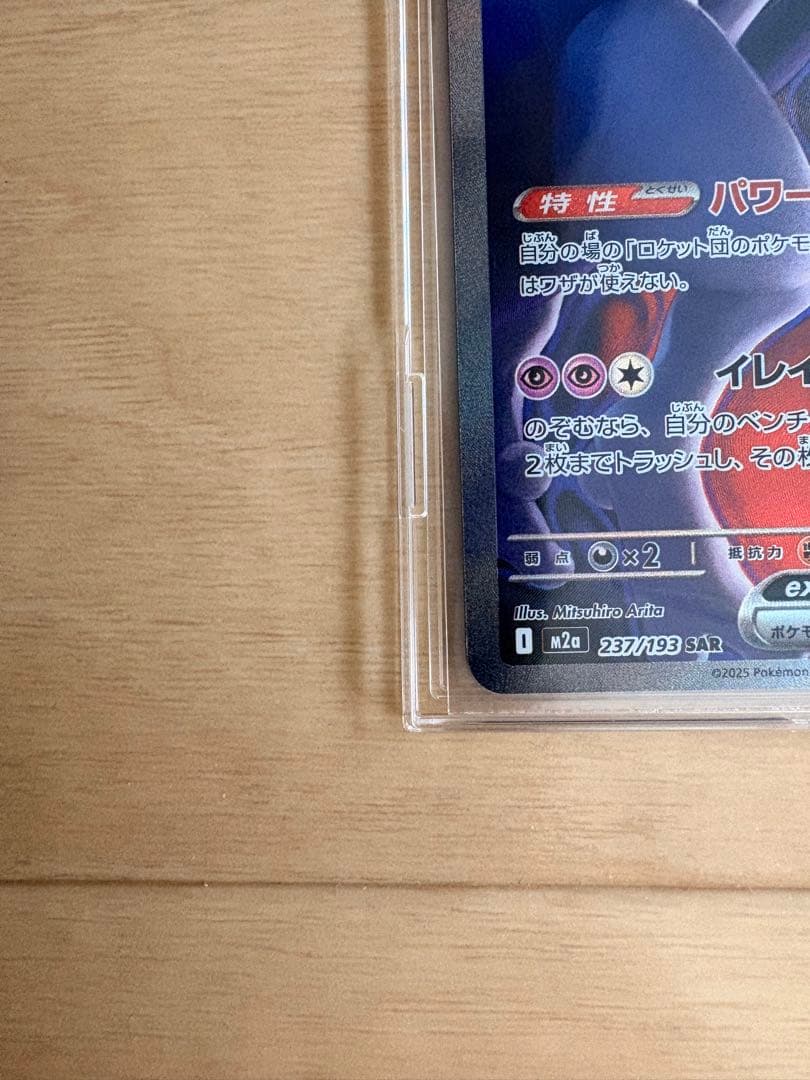 メガドリームex ロケット団のミュウツーex SAR