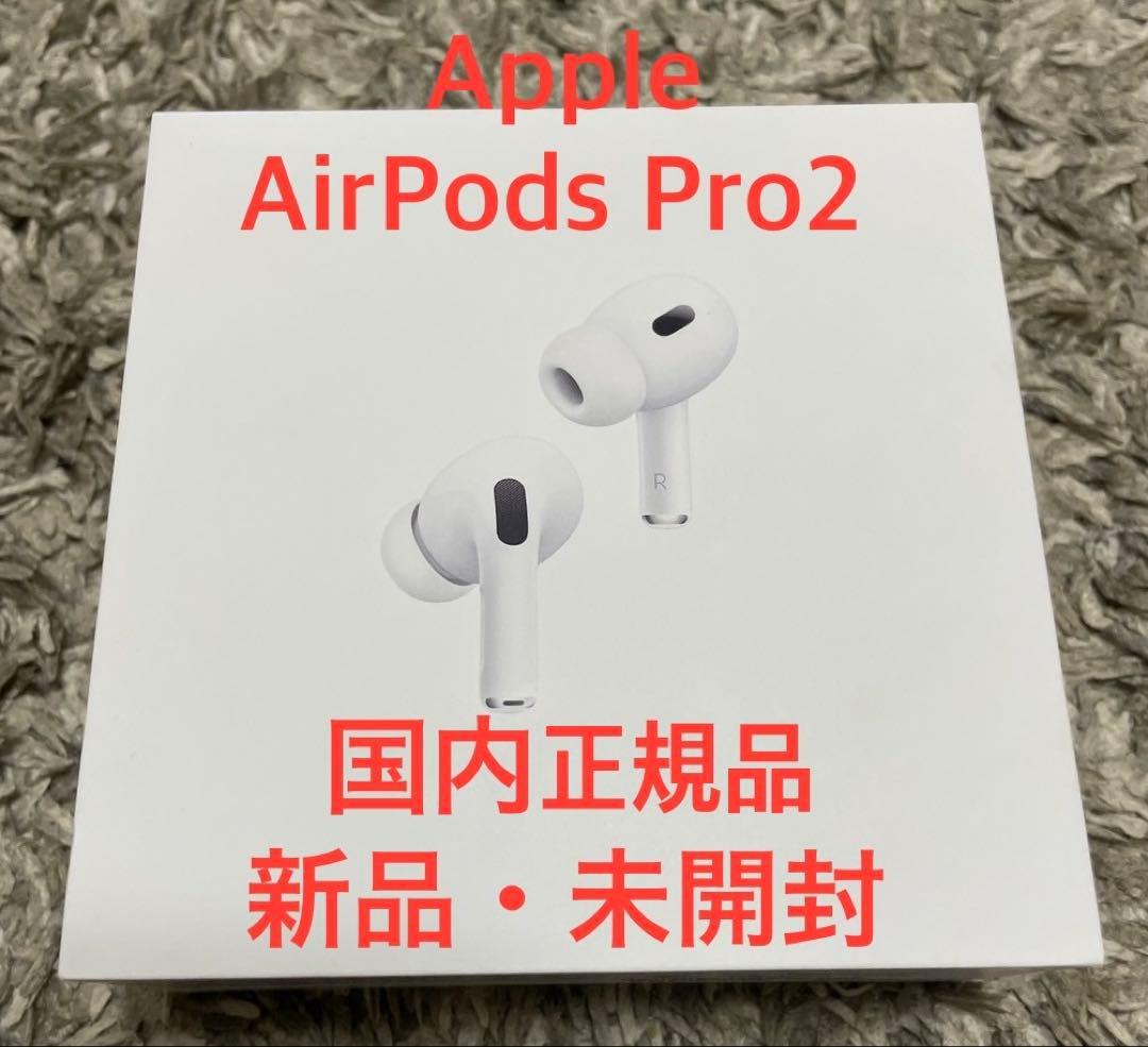 新品未開封 国内正規品 AirPods Pro 第2世代 USB-C