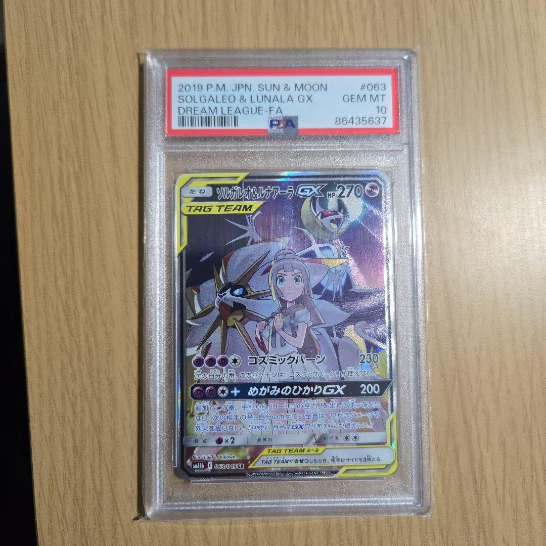 強*強様 ソルガレオ&ルナアーラGX SR SM11b ドリームリーグ 063/