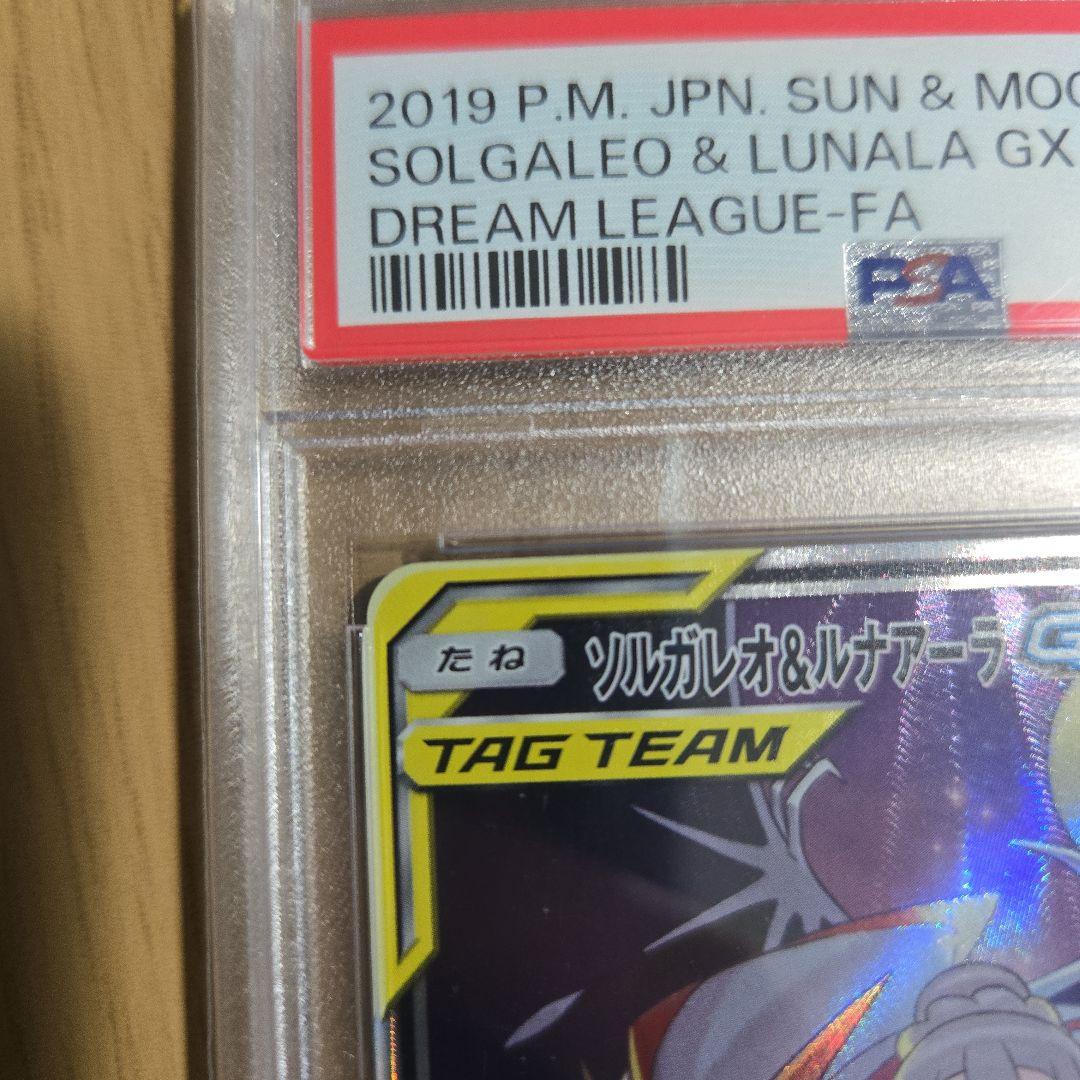 強*強様 ソルガレオ&ルナアーラGX SR SM11b ドリームリーグ 063/