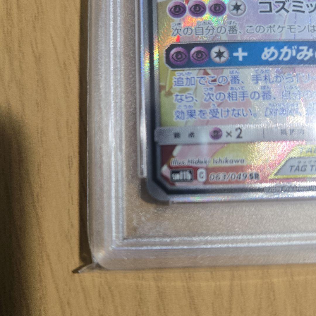 強*強様 ソルガレオ&ルナアーラGX SR SM11b ドリームリーグ 063/