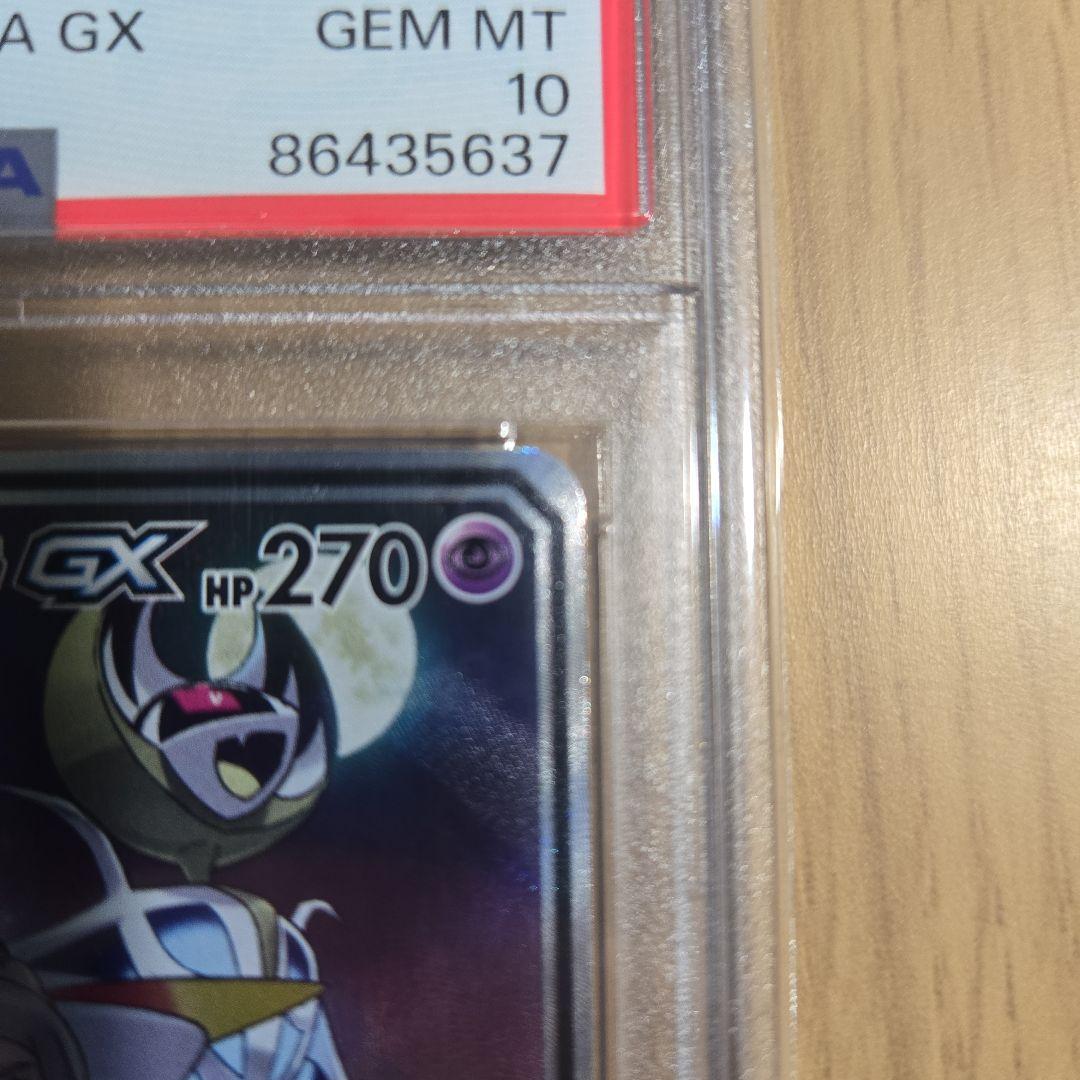 強*強様 ソルガレオ&ルナアーラGX SR SM11b ドリームリーグ 063/