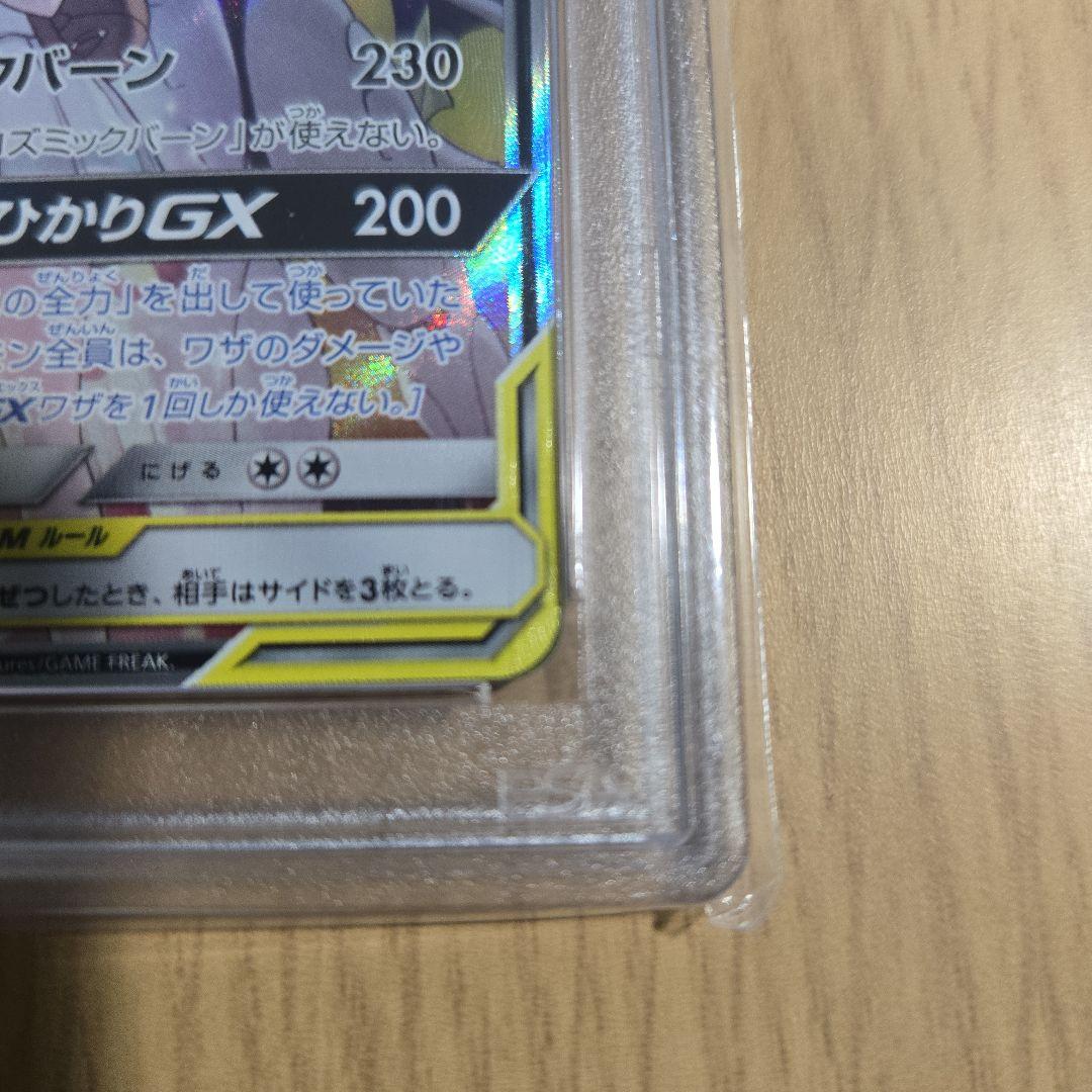 強*強様 ソルガレオ&ルナアーラGX SR SM11b ドリームリーグ 063/