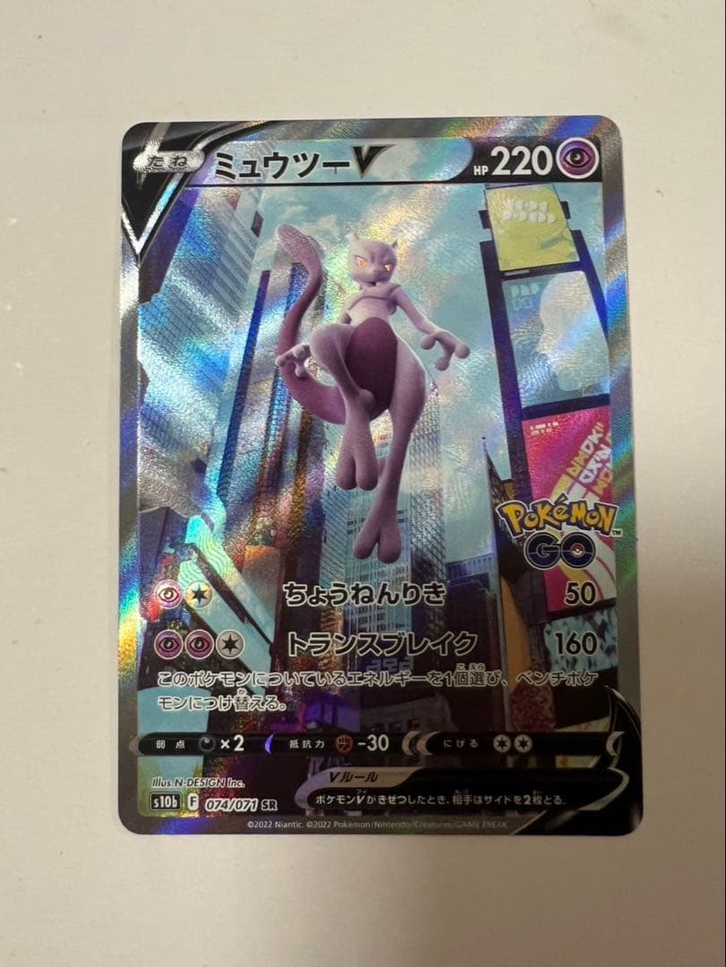 ミュウツーV SR S10b Pokémon GO 074/071