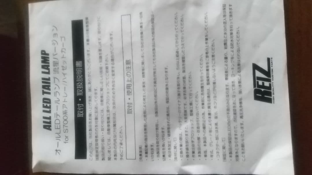 REIZオールLEDテールランプ流星バージョン S700系アトレー ハイゼット