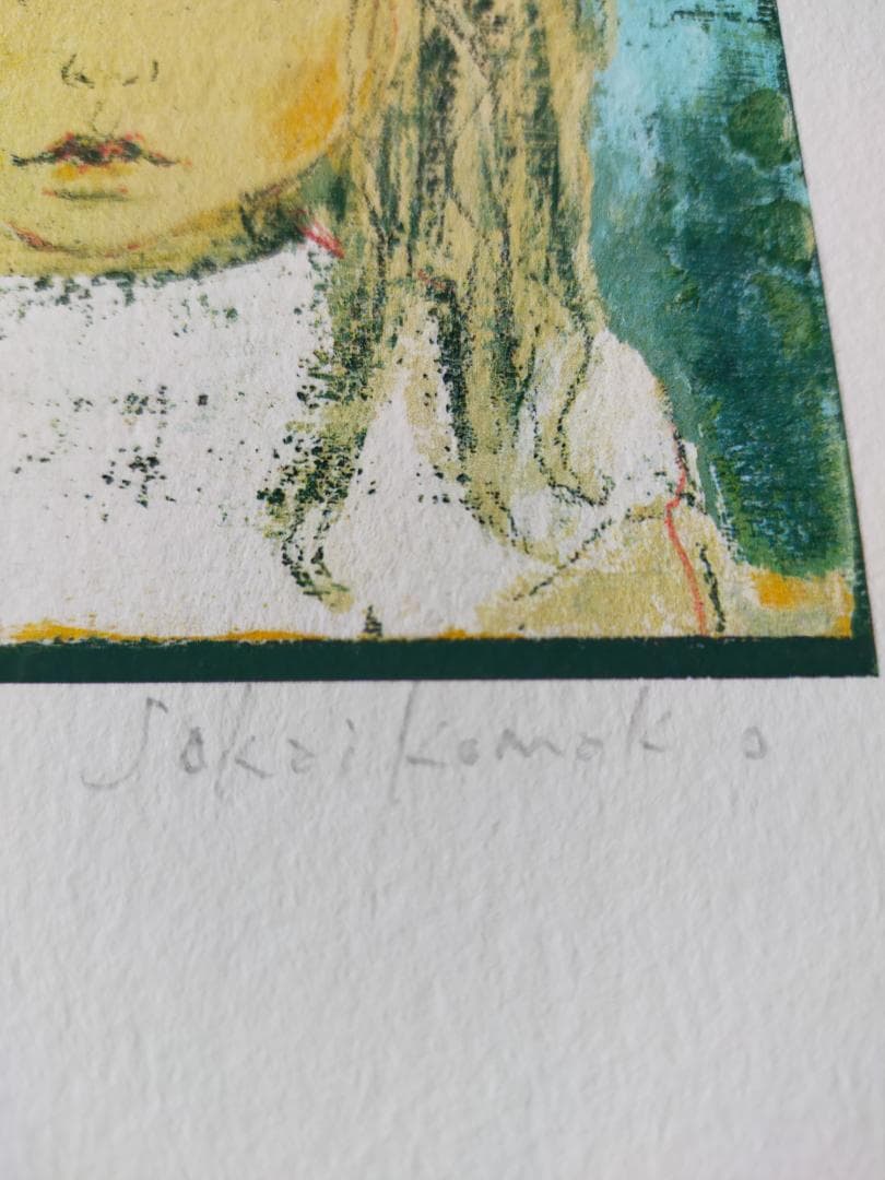 酒井駒子さんのジークレー版画 58/200