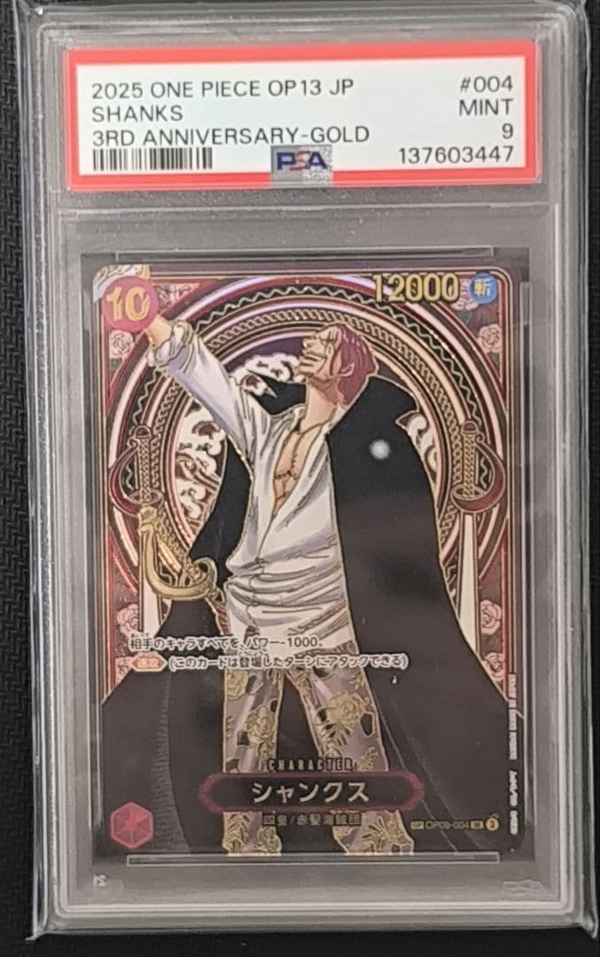 m*1様 PSA9 金シャンクス 3周年スペシャル 日本支社鑑定 美品個体