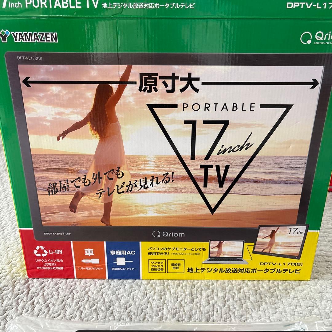 山善 ポータブル テレビ 17インチ 小型テレビ DPTV-L170(B)