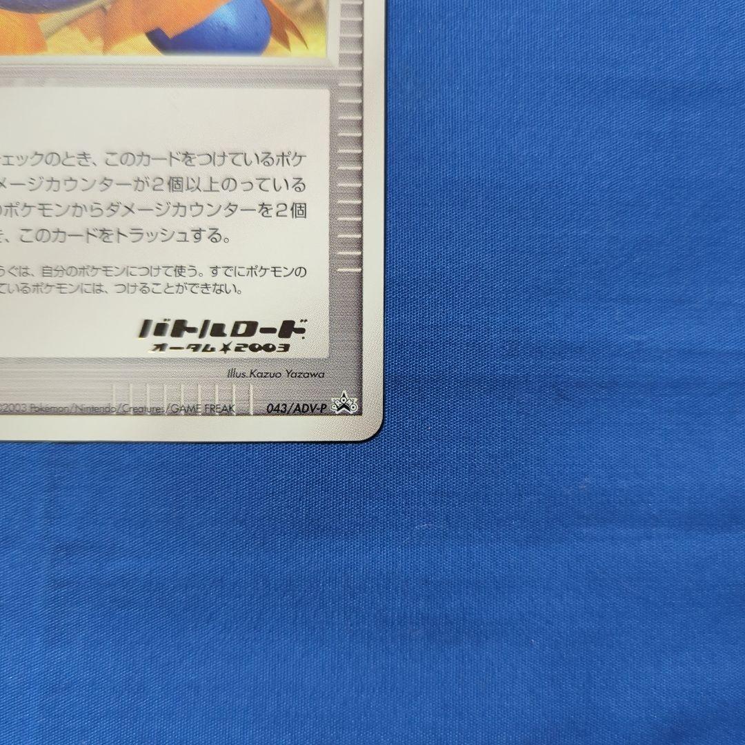 オレンのみ バトルロードオータム プロモ