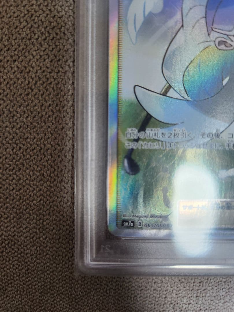 カヒリ SR PSA10