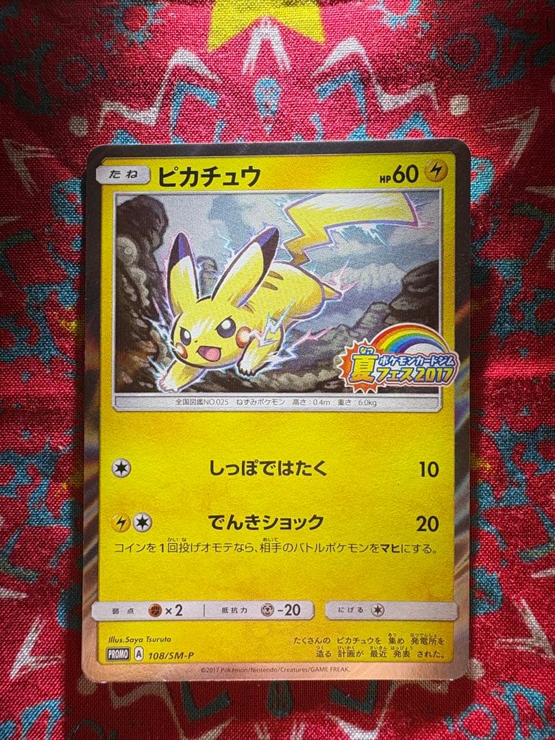 夏フェス ピカチュウ Promo