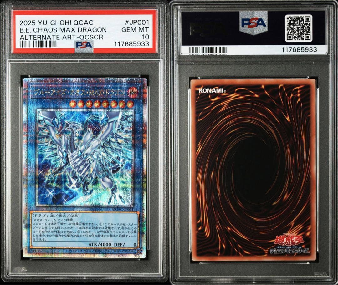 【PSA10】ブルーアイズカオスMAXドラゴン 25th クオシク 絵違い