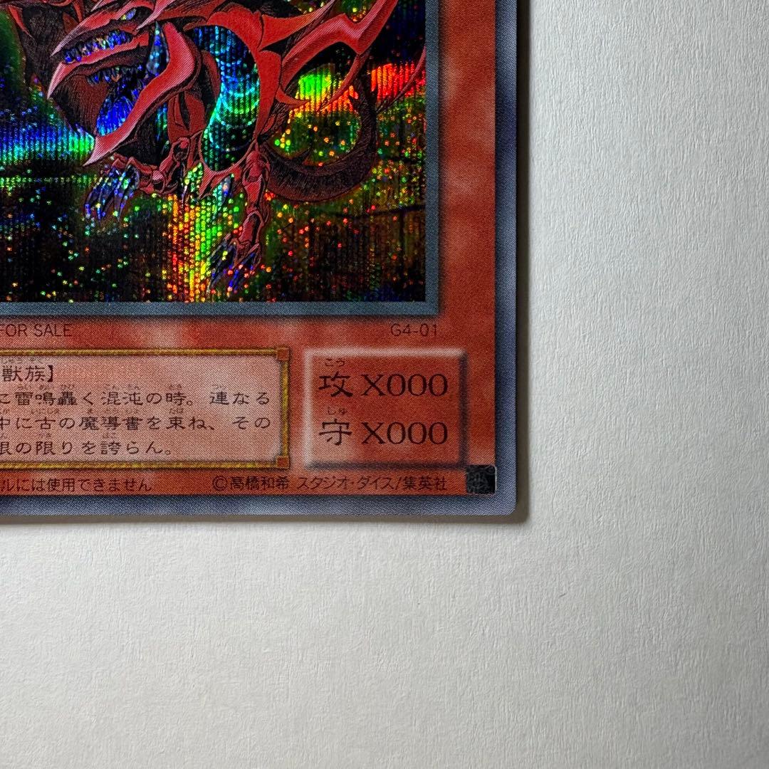 【極美品】遊戯王 2期 オシリスの天空竜 G4-01 シークレットレア
