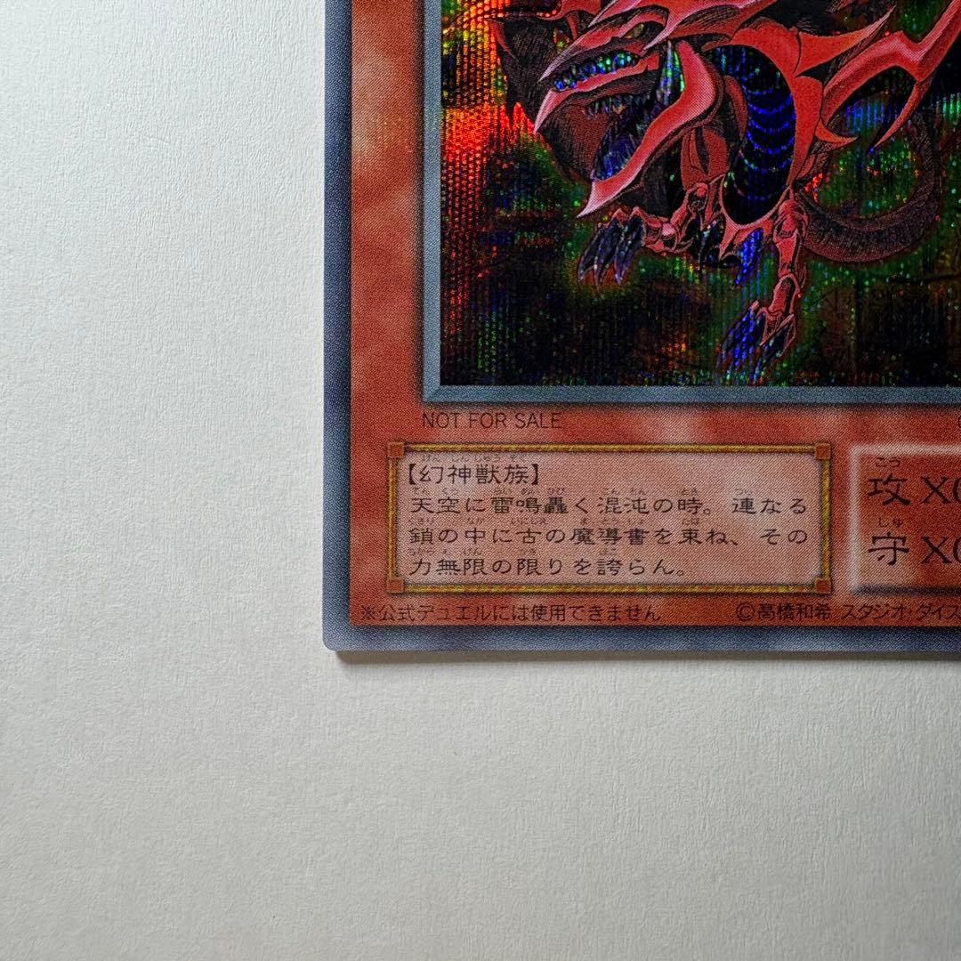 【極美品】遊戯王 2期 オシリスの天空竜 G4-01 シークレットレア