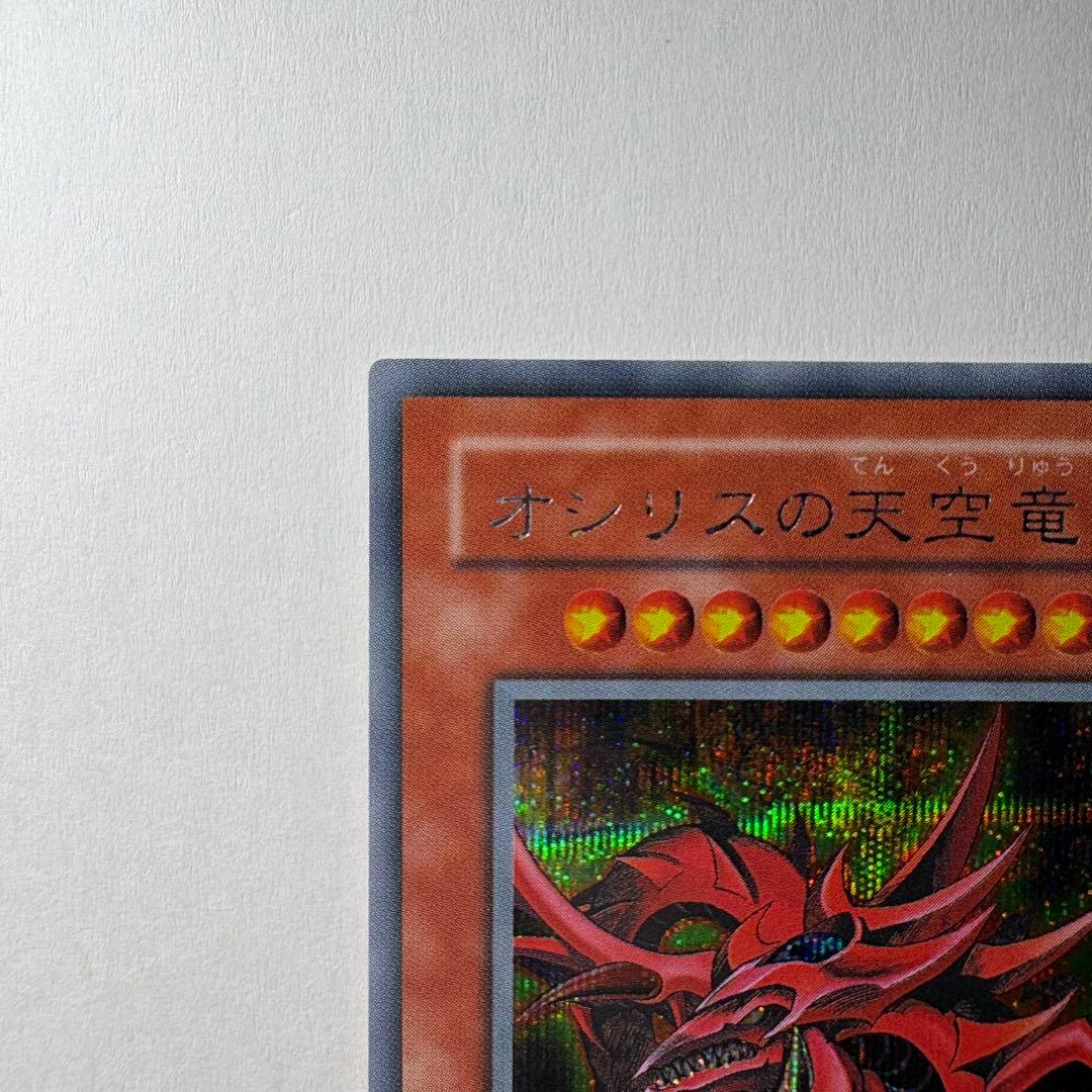 【極美品】遊戯王 2期 オシリスの天空竜 G4-01 シークレットレア