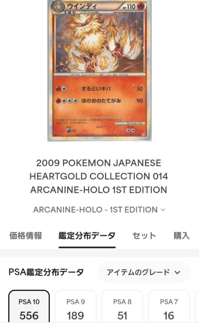 キュウコン　ウインディ　legend　ホロ　連番　psa10