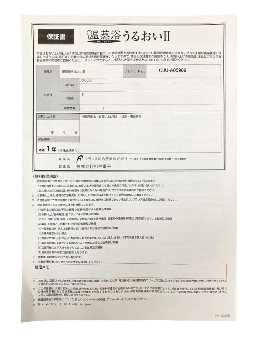 ★良品★ フランス総合医療 温蒸浴うるおいⅡ 遠赤外線 ヒートマット