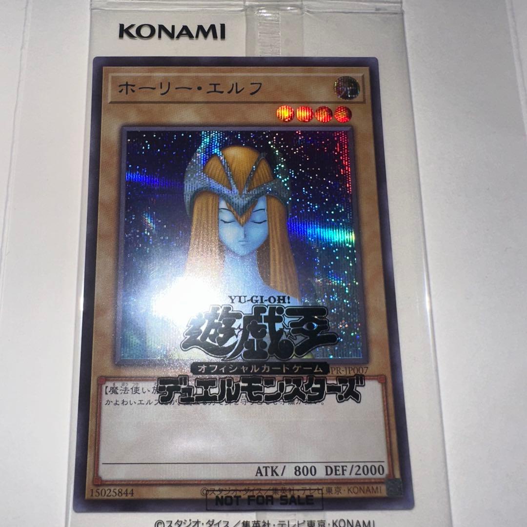 ホーリーエルフ　ブルーシークレット　未開封　ブルシク