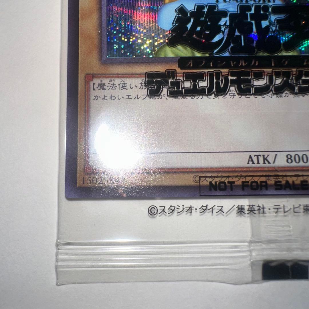 ホーリーエルフ　ブルーシークレット　未開封　ブルシク