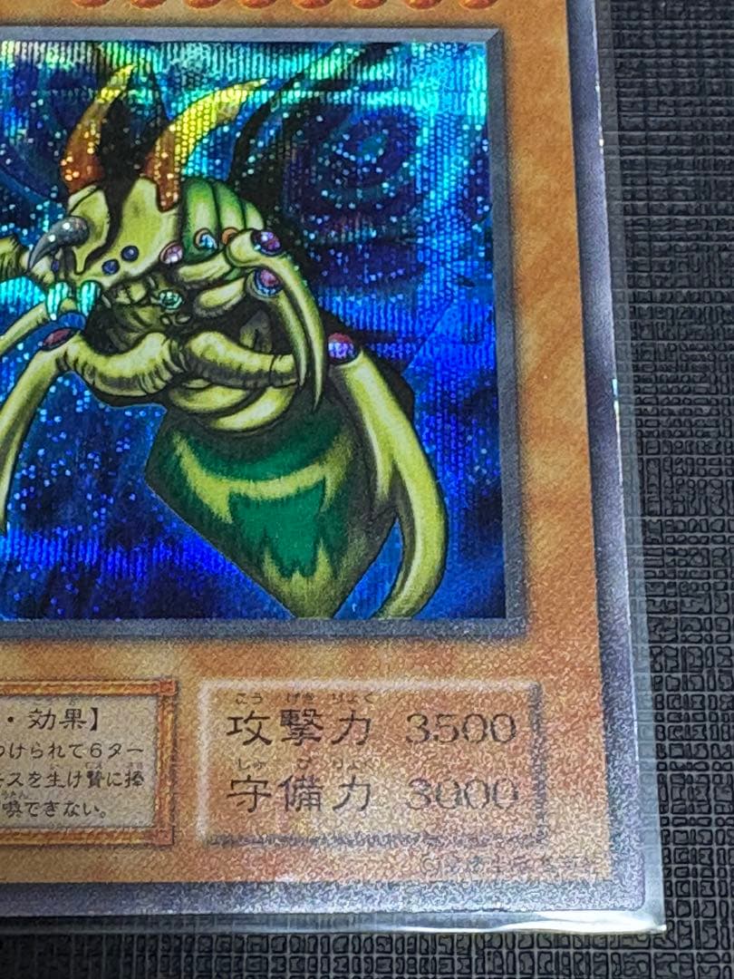 究極完全態・グレート・モス 初期シークレットレア