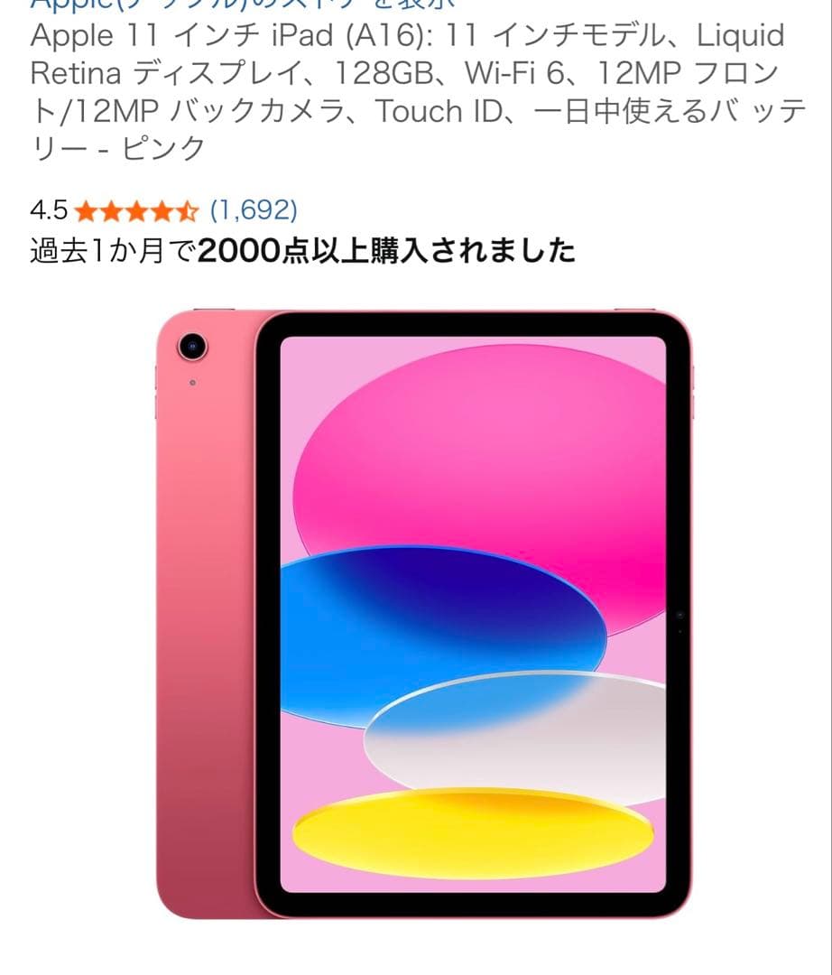 Apple iPad 本体 ピンク キーボードケース付き