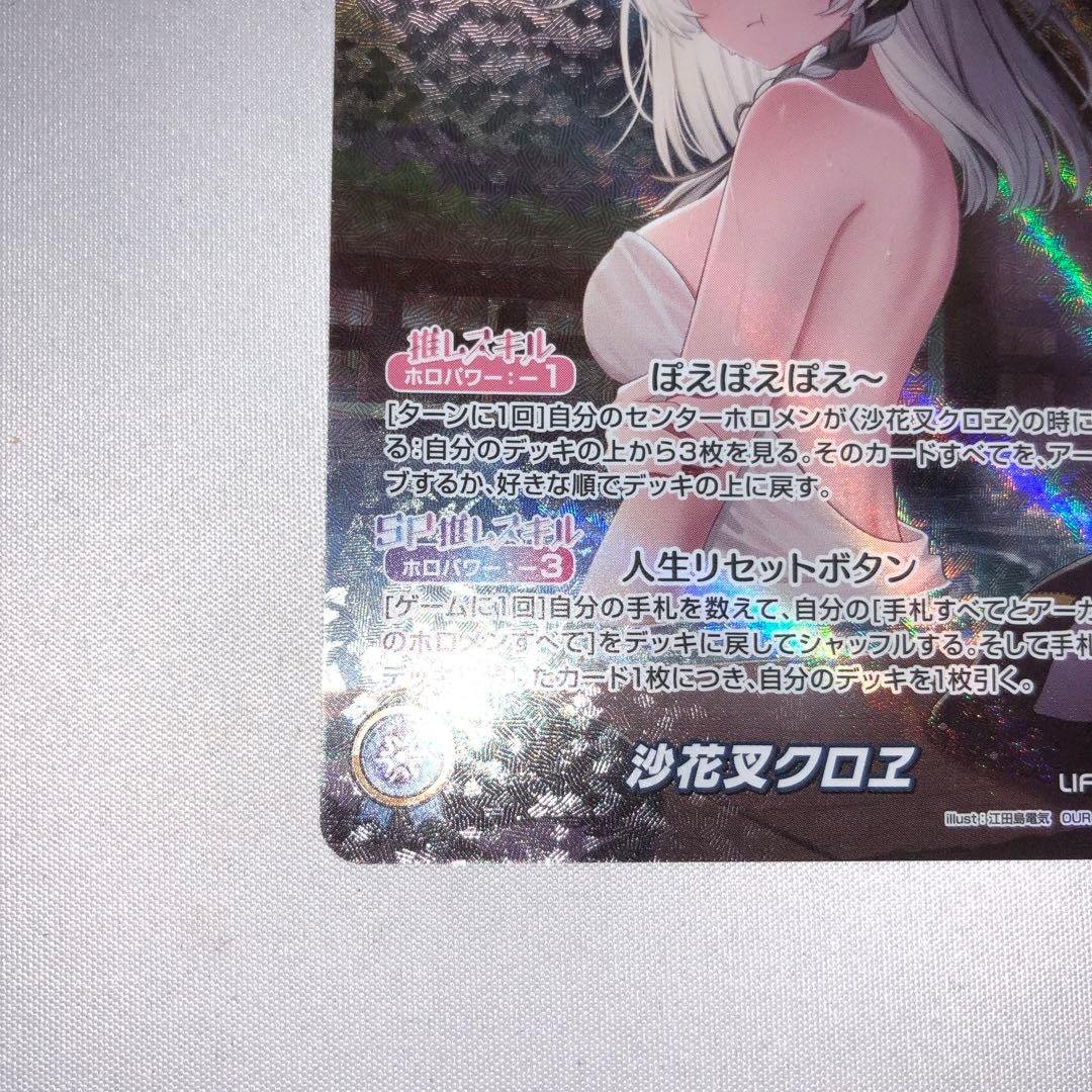 沙花叉クロヱ our hbp02-004