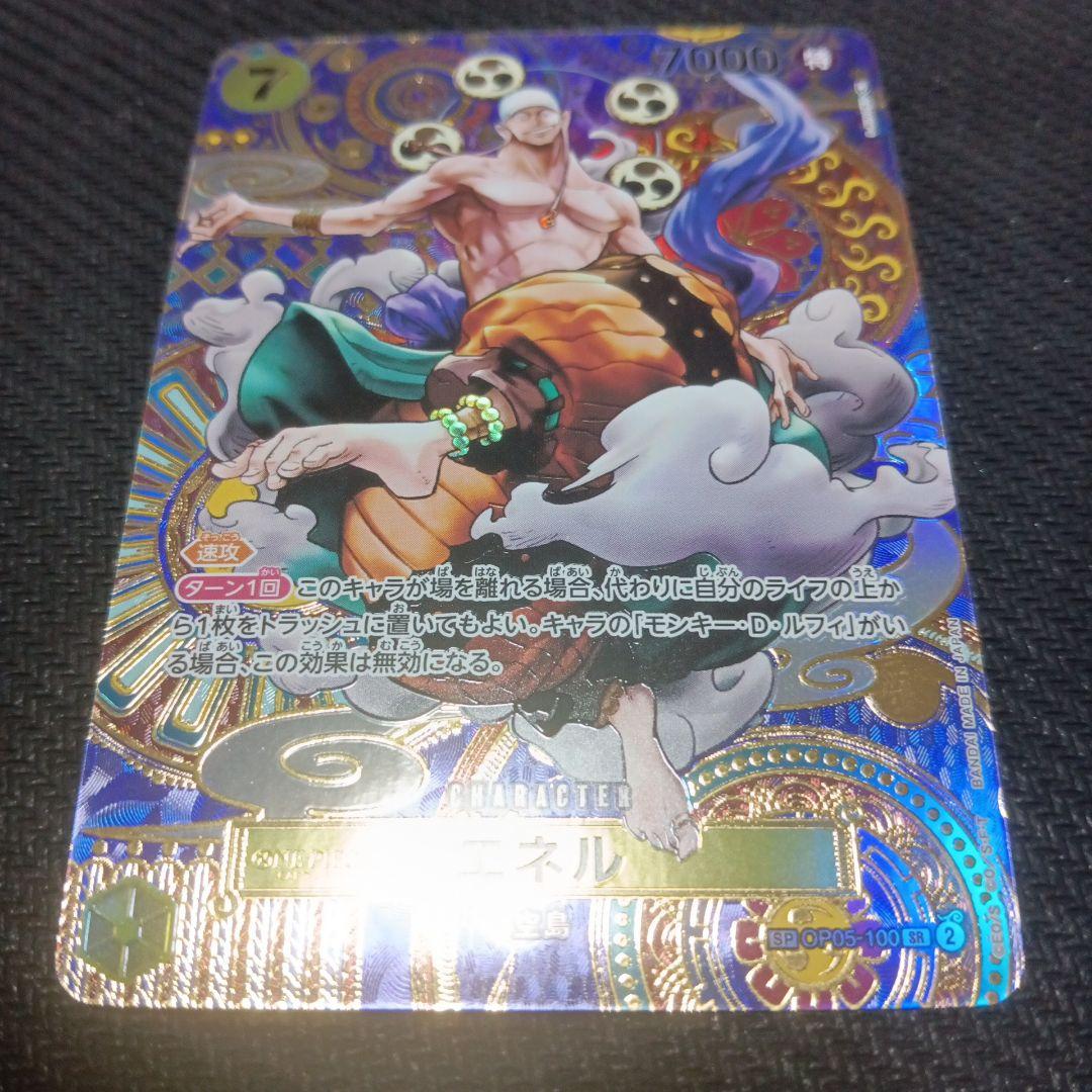 エネル　sp 3枚　op05-100