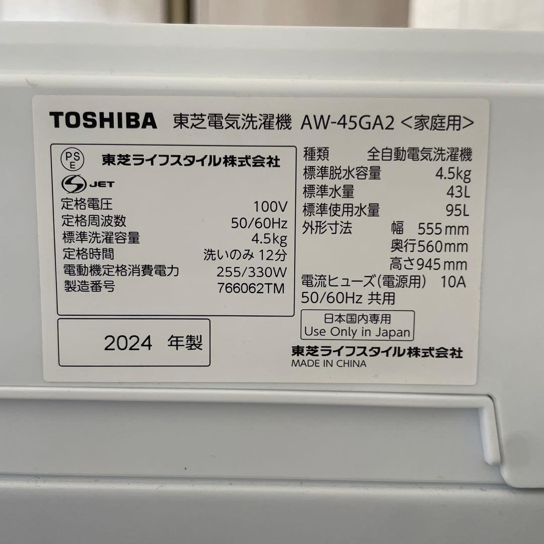 都内23区送料無料✨高年式TOSHIBAセット✨ 冷蔵庫・洗濯機・電子レンジ