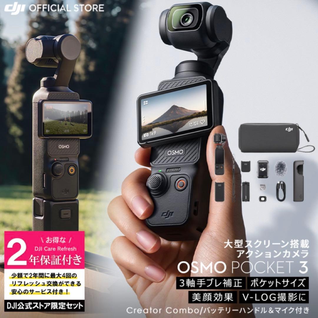 【SDカード付き】DJI Osmo pocket3 クリエイターコンボ