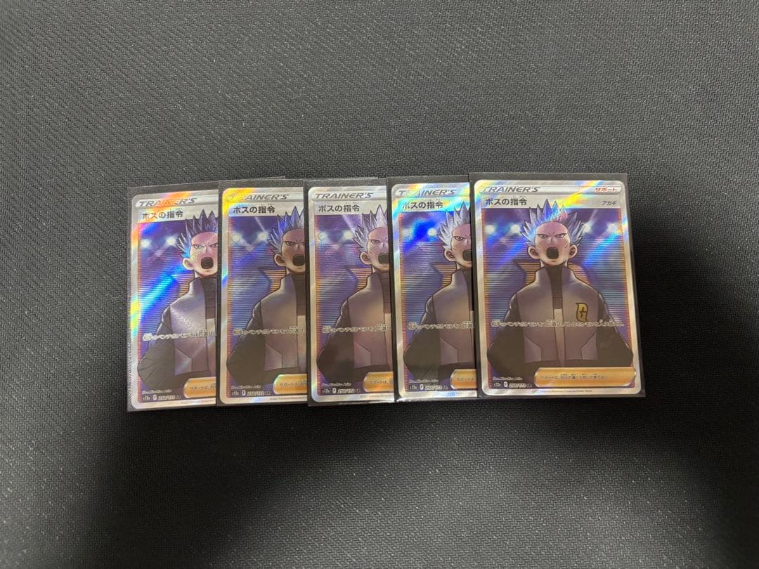 ポケカ ボスの指令 SR アカギ 5枚セット