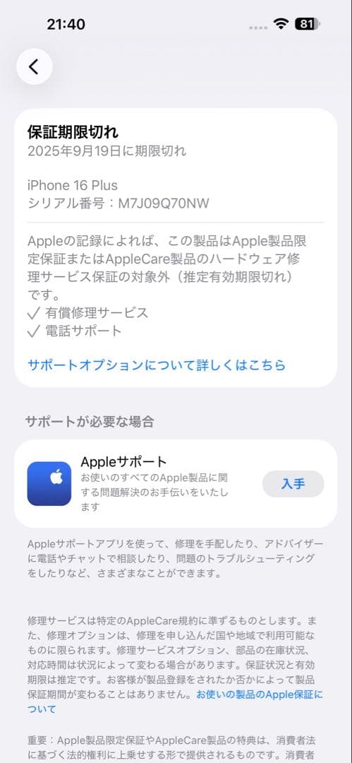 iPhone16 Plus 128GB SIMフリー 店頭展示品