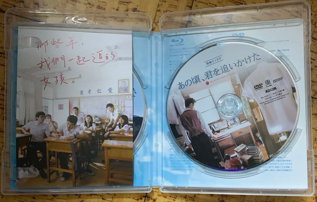 あの頃,君を追いかけた('11台湾)〈2枚組〉 Blu-ray 廃盤