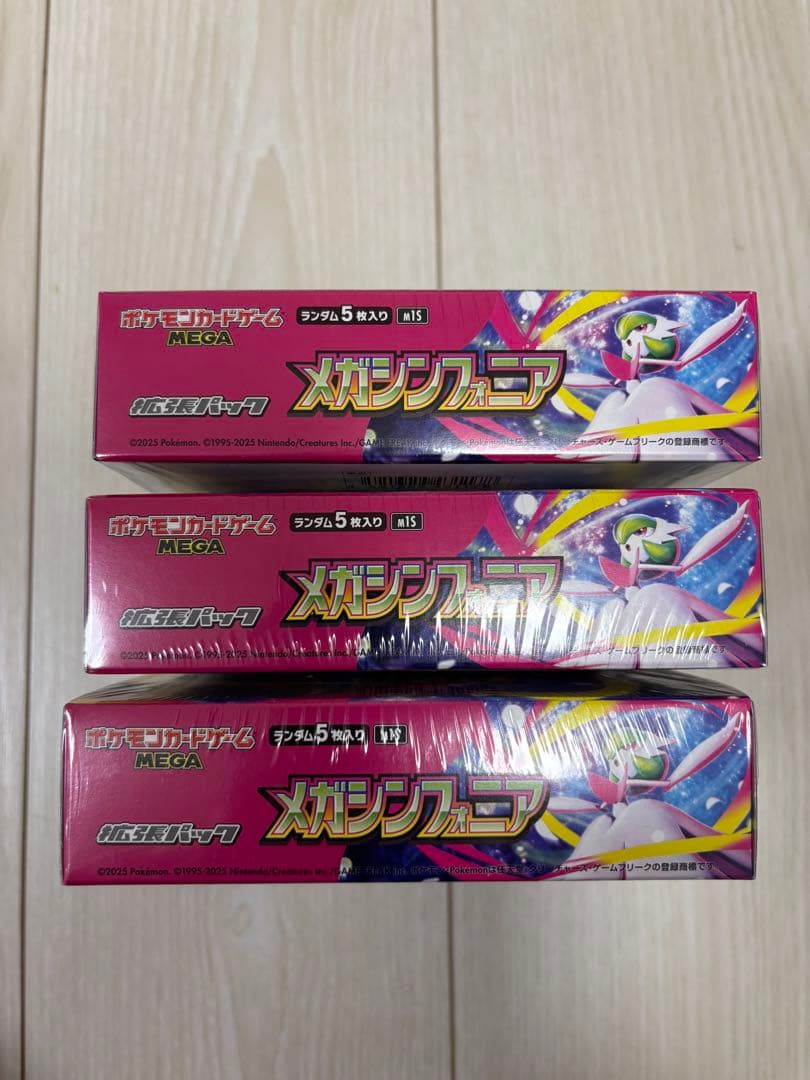 メガシンフォニアBOX3個セット【シュリンク付き】