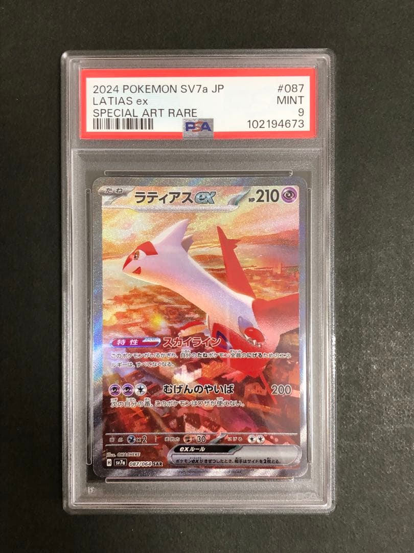 【フルコンプ】楽園ドラゴーナ (全94種セット)