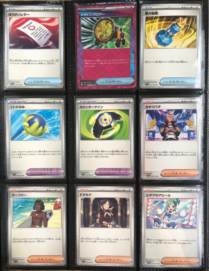 【フルコンプ】楽園ドラゴーナ (全94種セット)