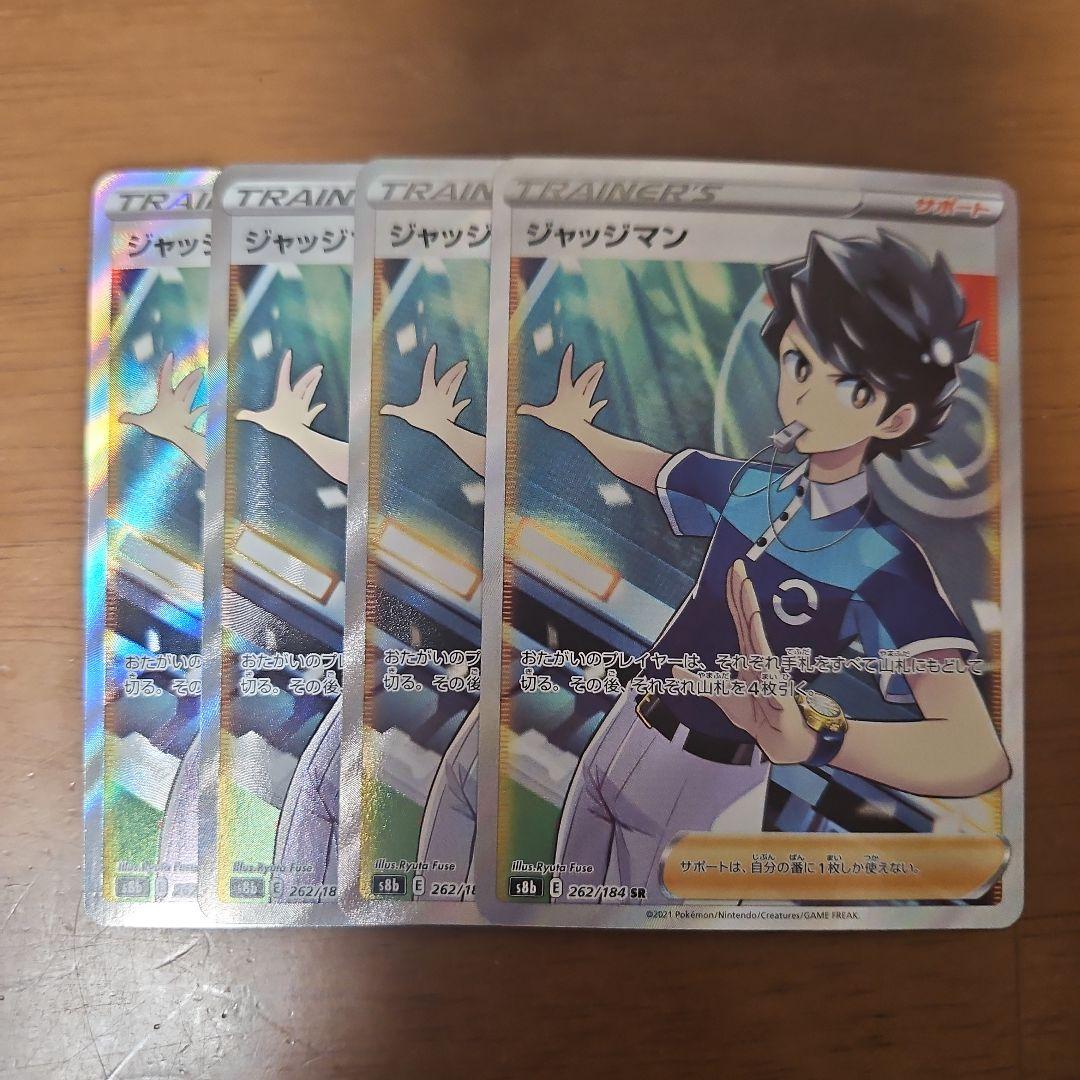 ジャッジマン　SR　4枚