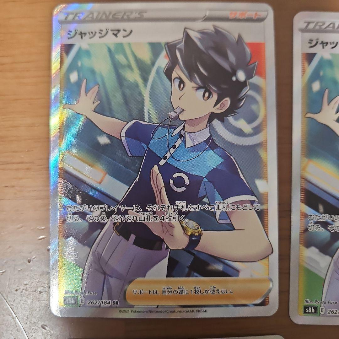 ジャッジマン　SR　4枚