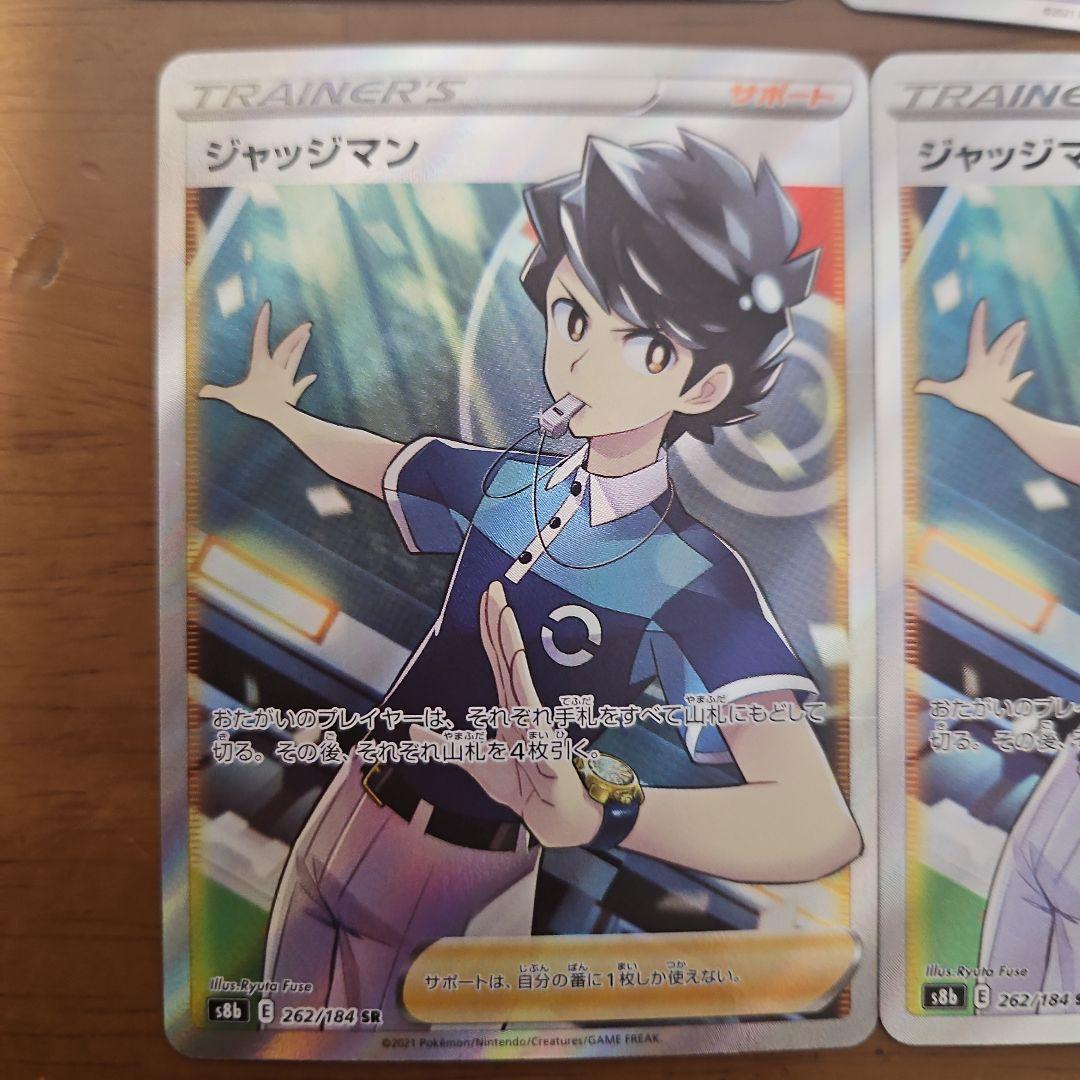 ジャッジマン　SR　4枚