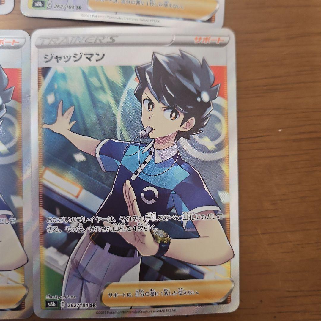 ジャッジマン　SR　4枚