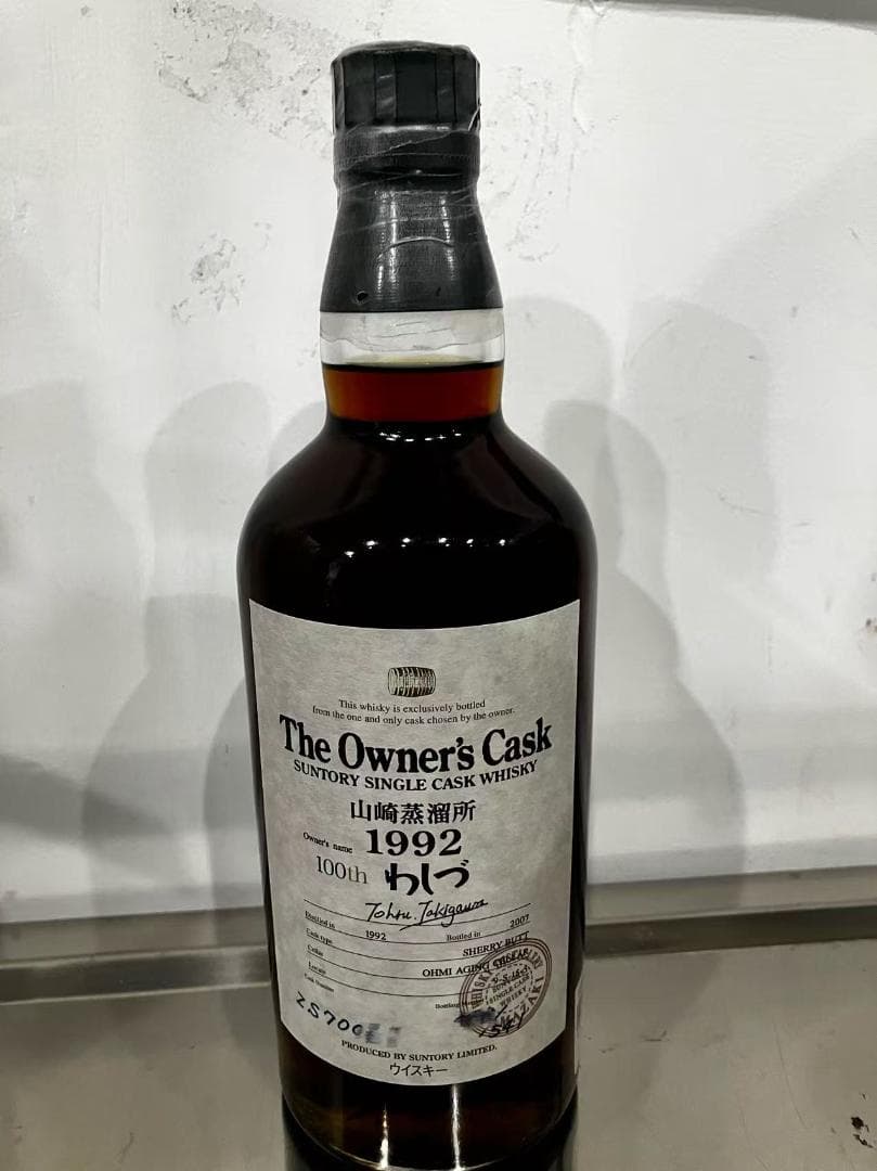 蒸溜所オーナーズカスク The Owner’s Cask