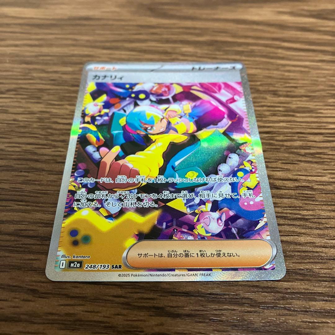 【美品・画像多数】カナリィSAR 1枚