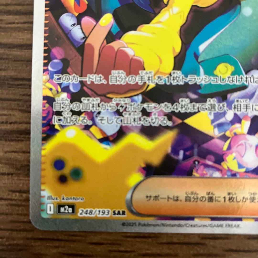 【美品・画像多数】カナリィSAR 1枚