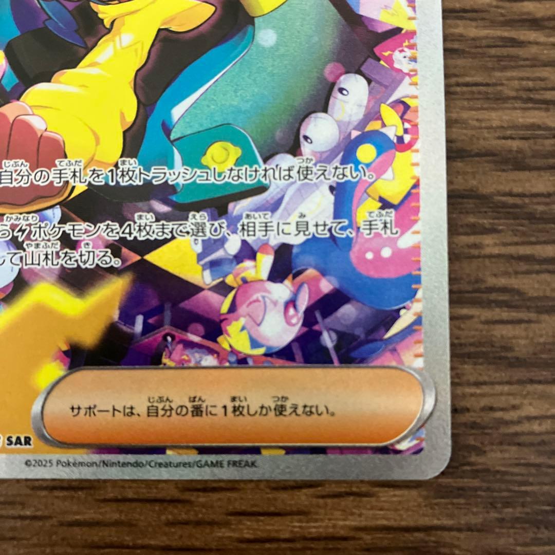 【美品・画像多数】カナリィSAR 1枚