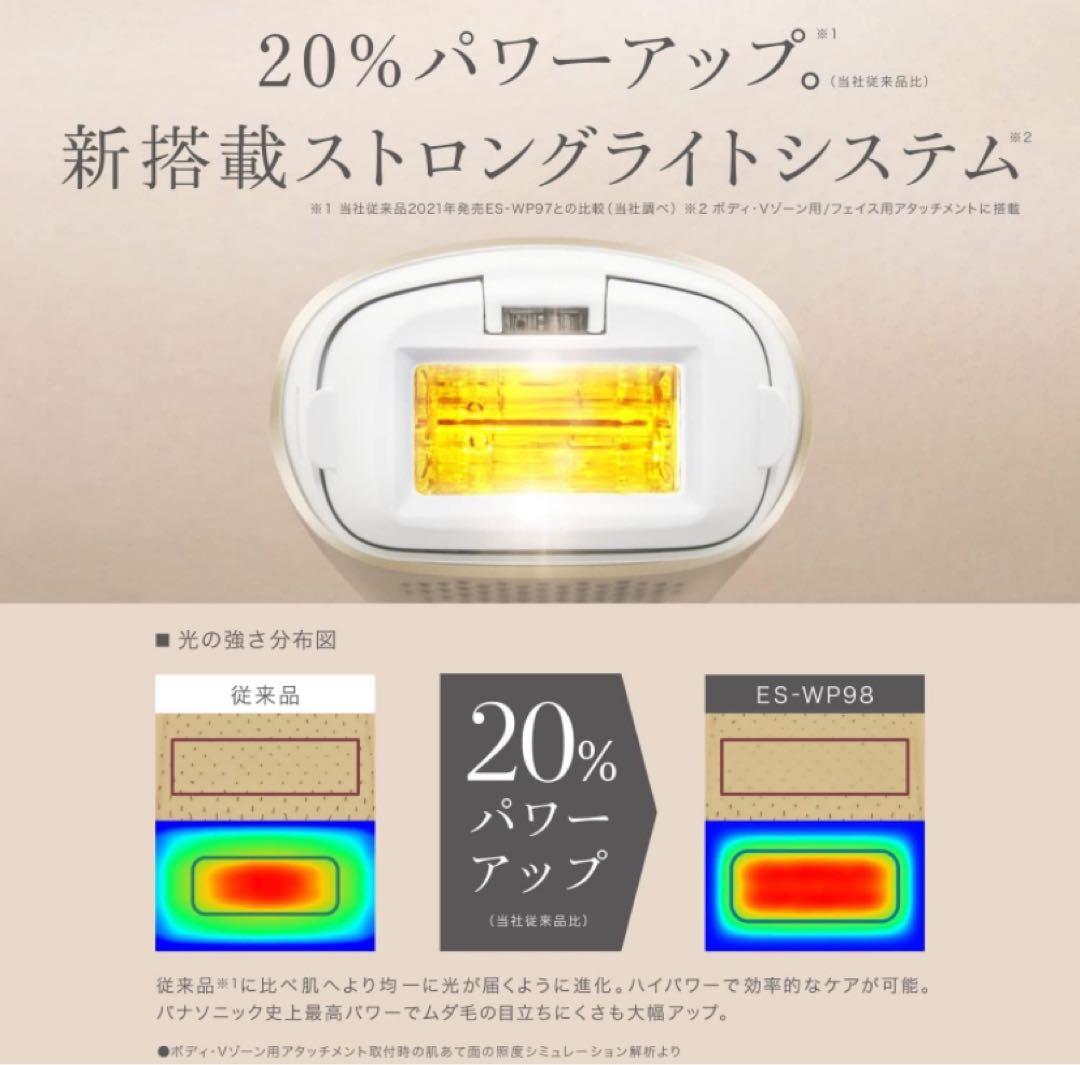 パナソニック　Panasonic 光エステ　光脱毛　脱毛器　ES-WP98
