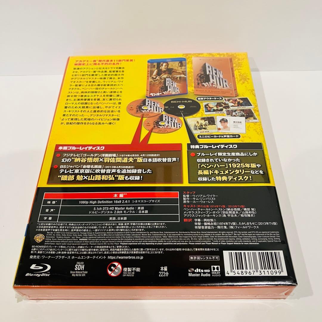 未開封　ベン・ハー 日本語吹替音声追加収録版('59米)〈初回限定生産・3枚組〉