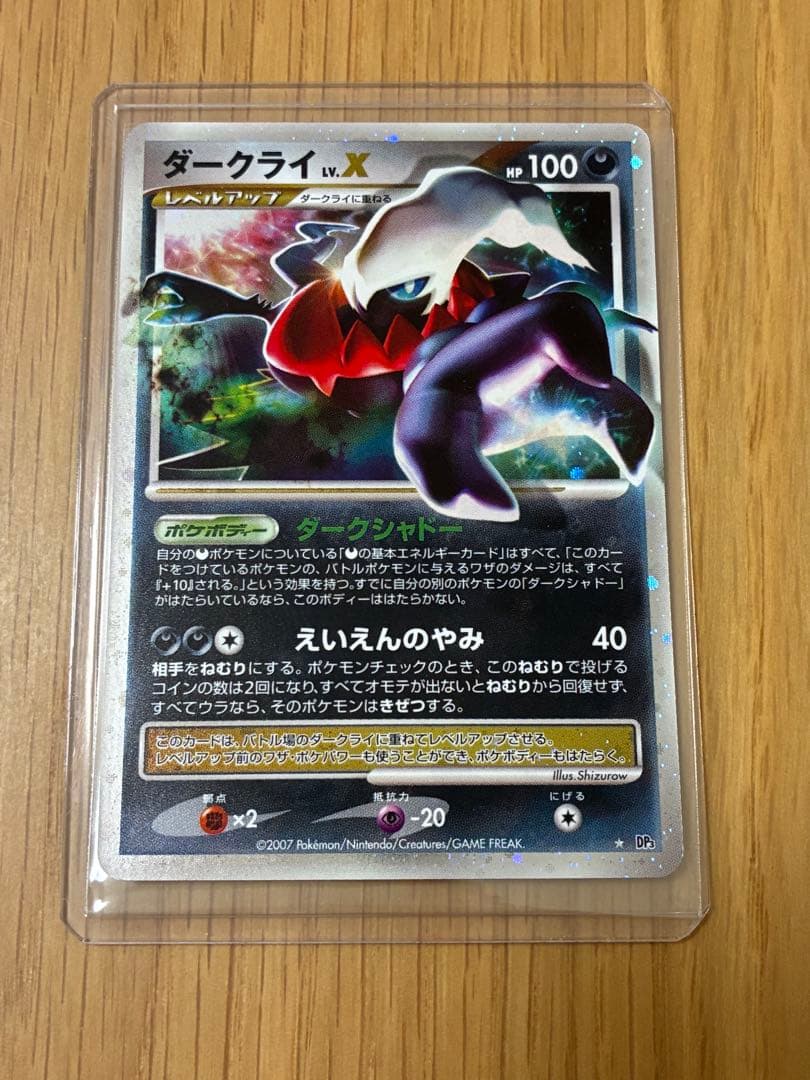 ダークライLv.X SR ひかる闇☆ポケモンカード
