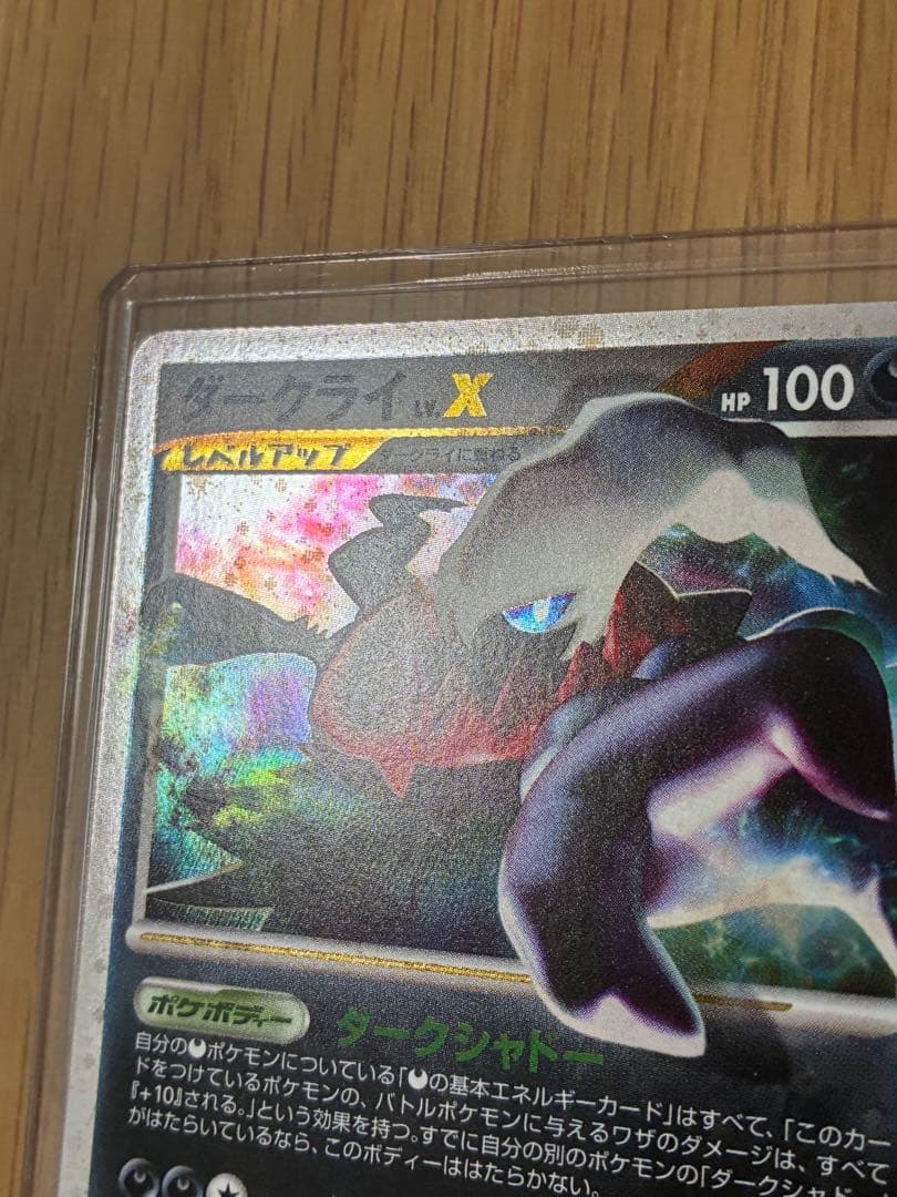 ダークライLv.X SR ひかる闇☆ポケモンカード